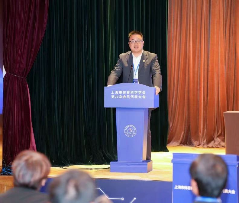 上海市体育科学学会召开第八次会员代表大会.jpg