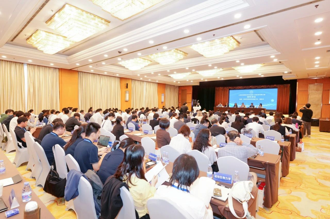 上海市体育科学学会召开第八次会员代表大会.png