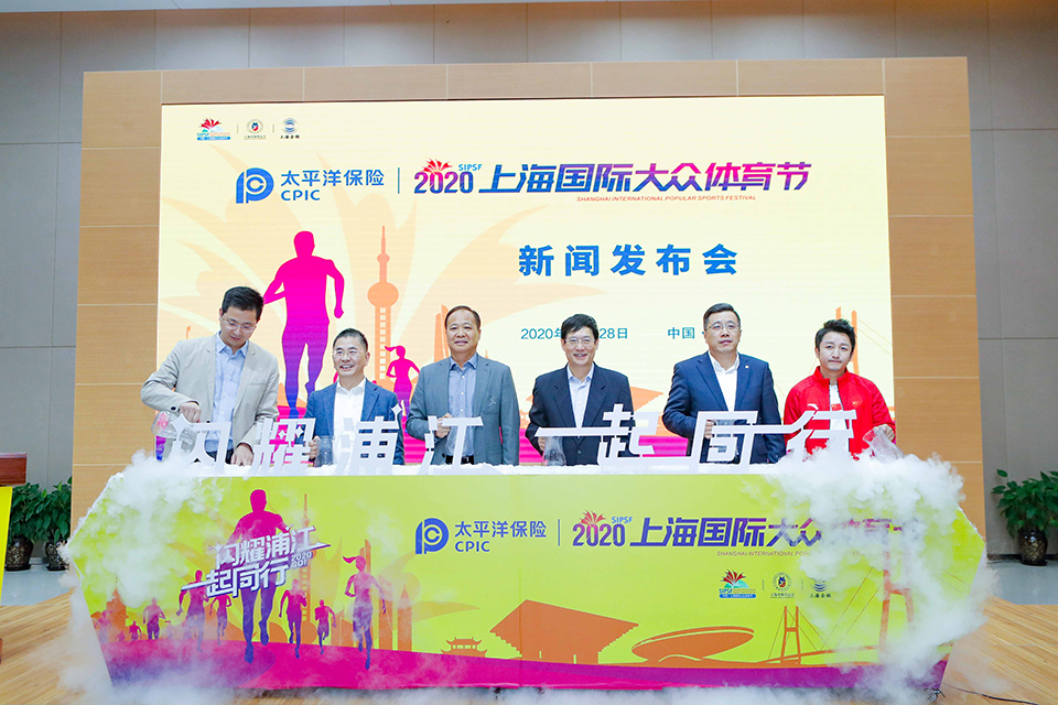 2020上海国际大众体育节下月举行.jpg