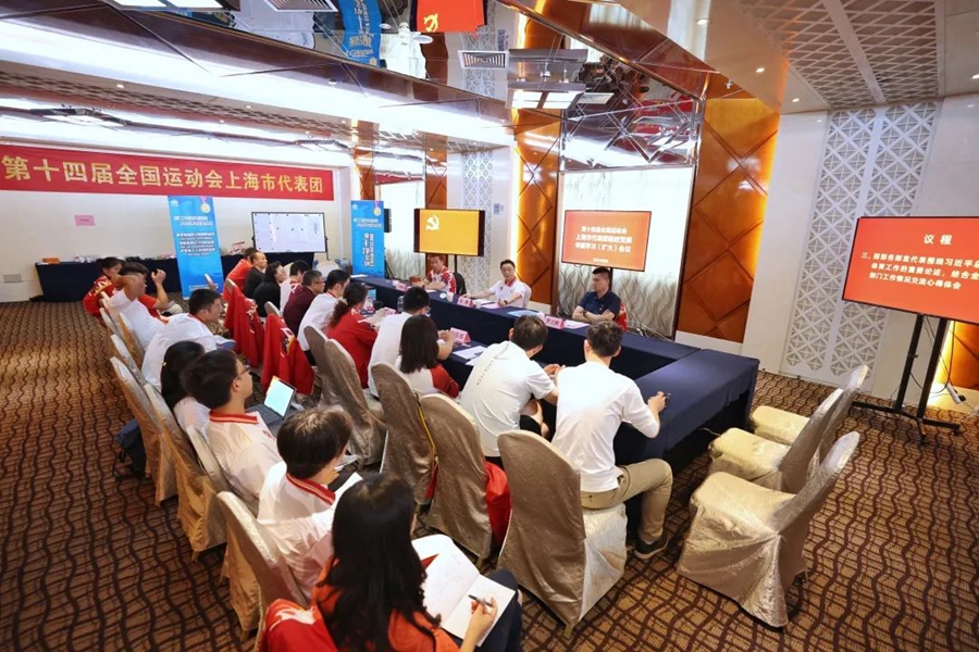 第十四届全国运动会上海市代表团召开临时党委专题学习（扩大）会议.jpg