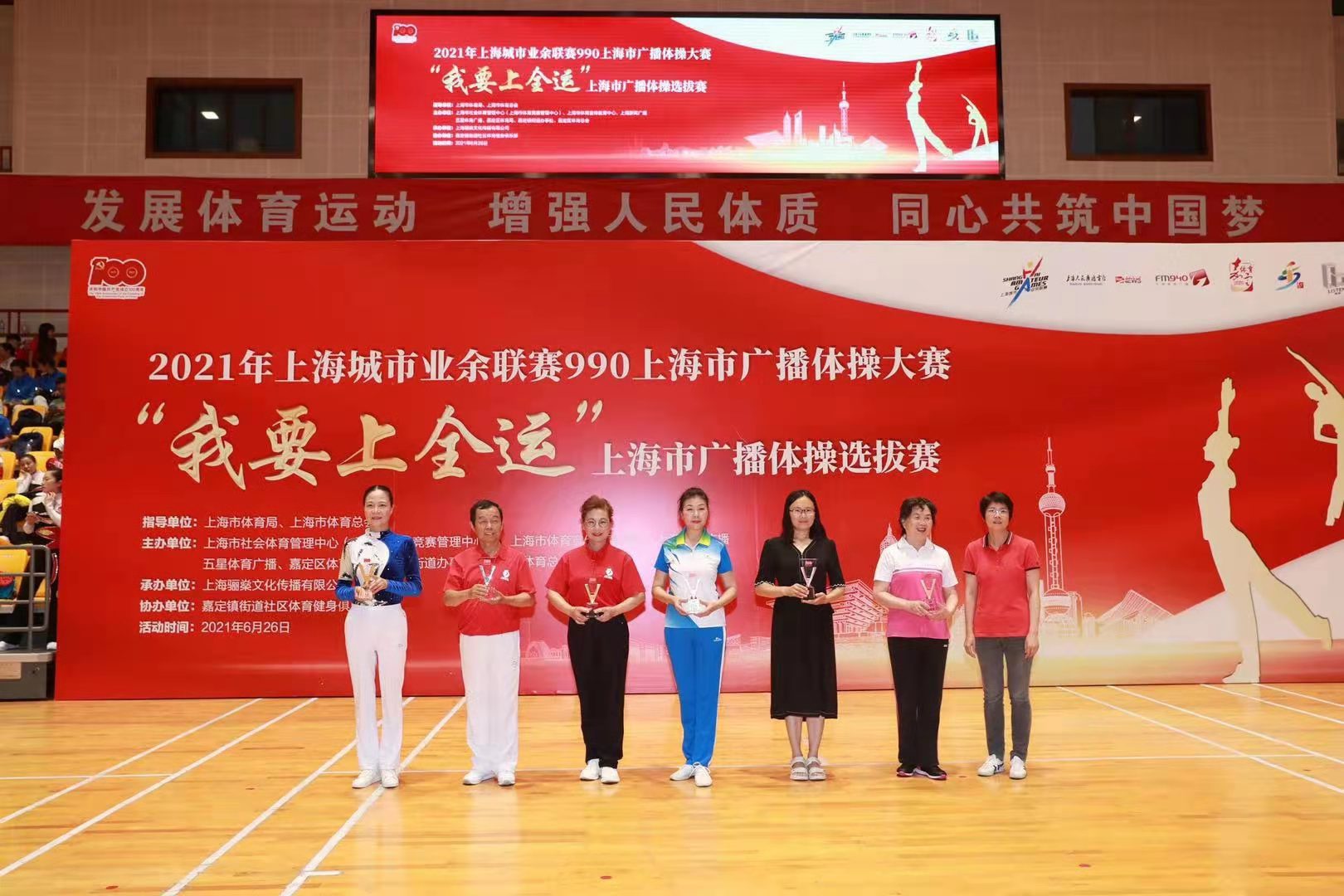 2021“我要上全运”上海市广播体操选拔赛举行.jpg