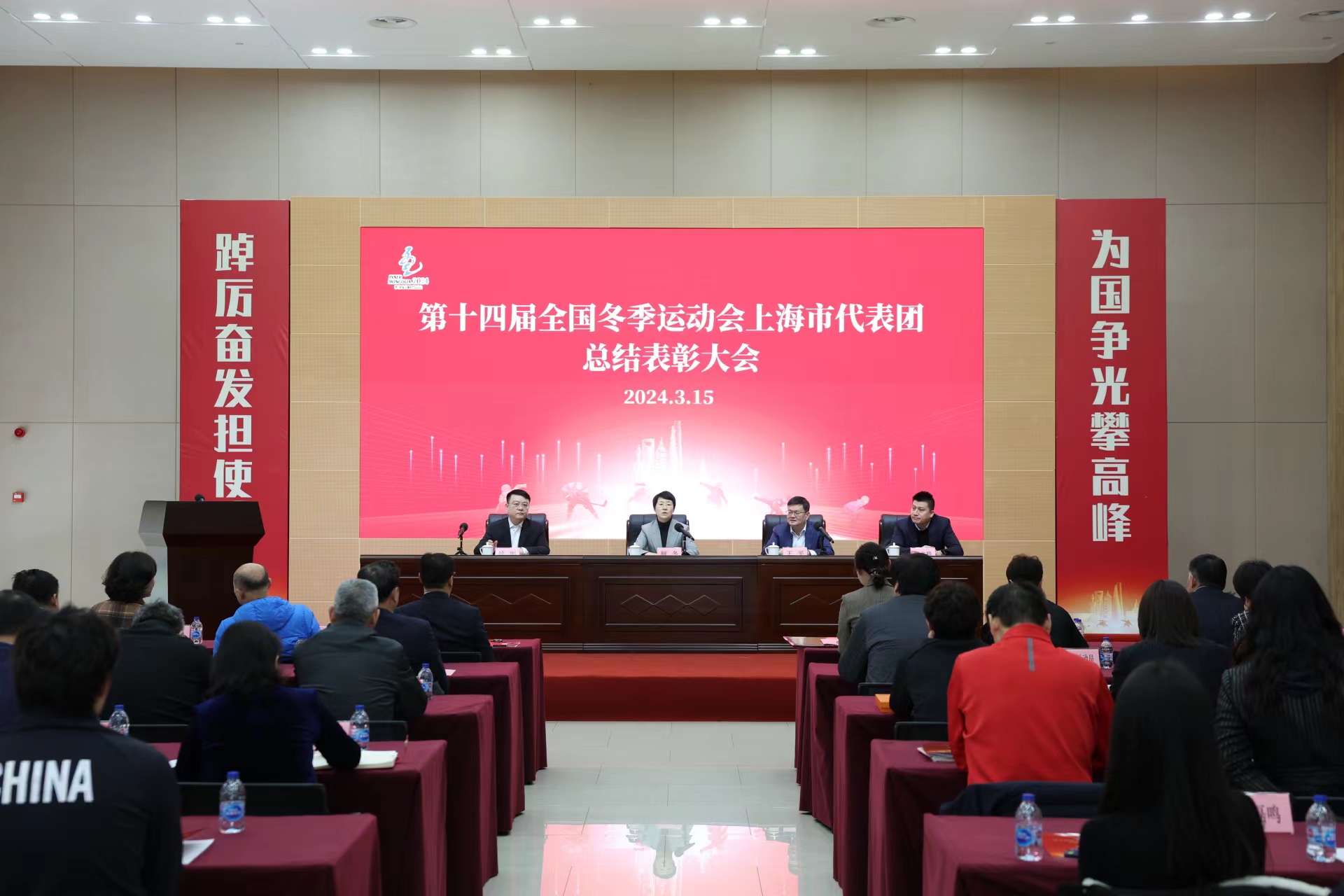 第十四届全国冬季运动会上海市代表团总结表彰大会举行 (1).jpg