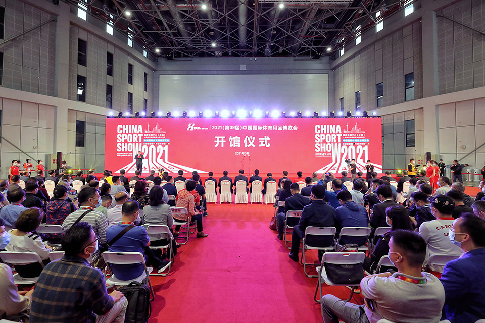 2021年（第39届）中国国际体育用品博览会在沪开幕.jpg