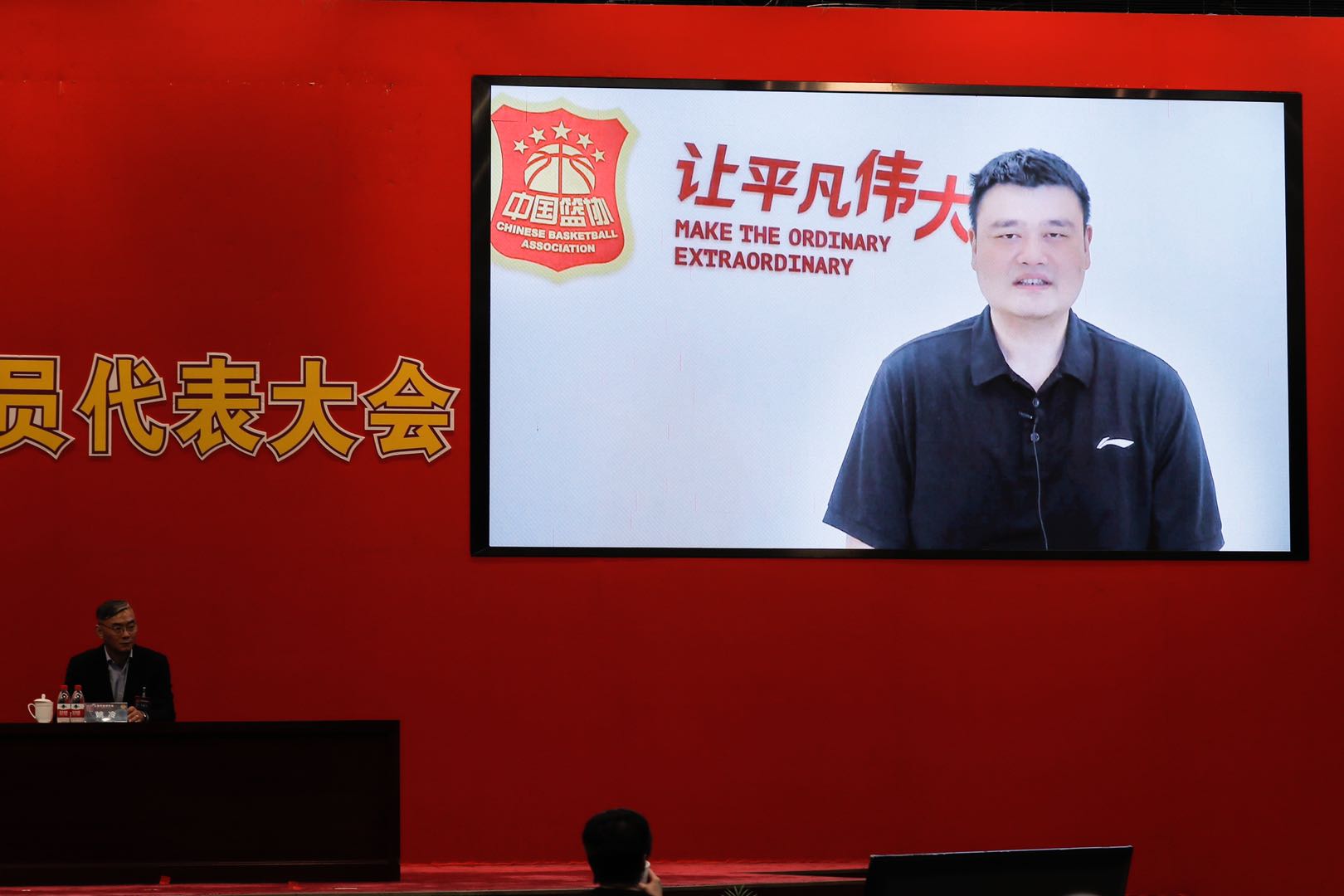 中国篮球协会主席姚明通过视频向大会的胜利召开表示祝贺