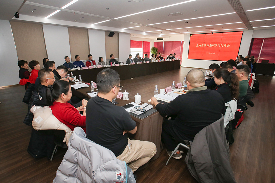 2021年上海市体育系统学习讨论会举行