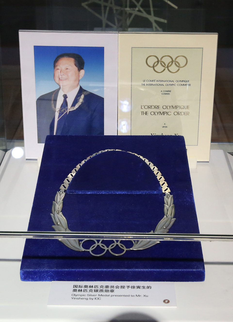 国际奥林匹克委员会授予徐寅生的奥林匹克银质勋章.jpg