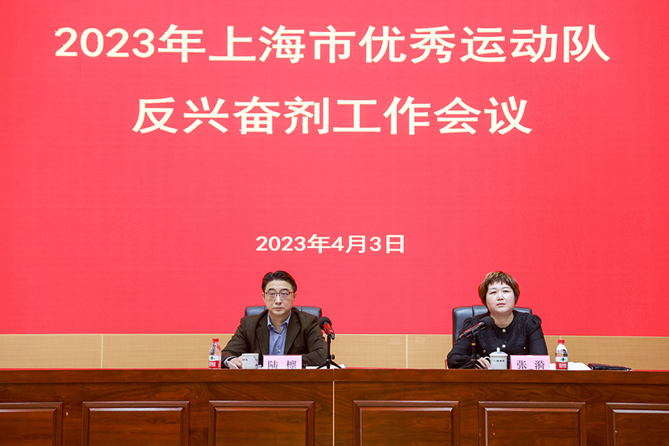 市体育局召开2023年上海市优秀运动队反兴奋剂工作会议 (2).jpg