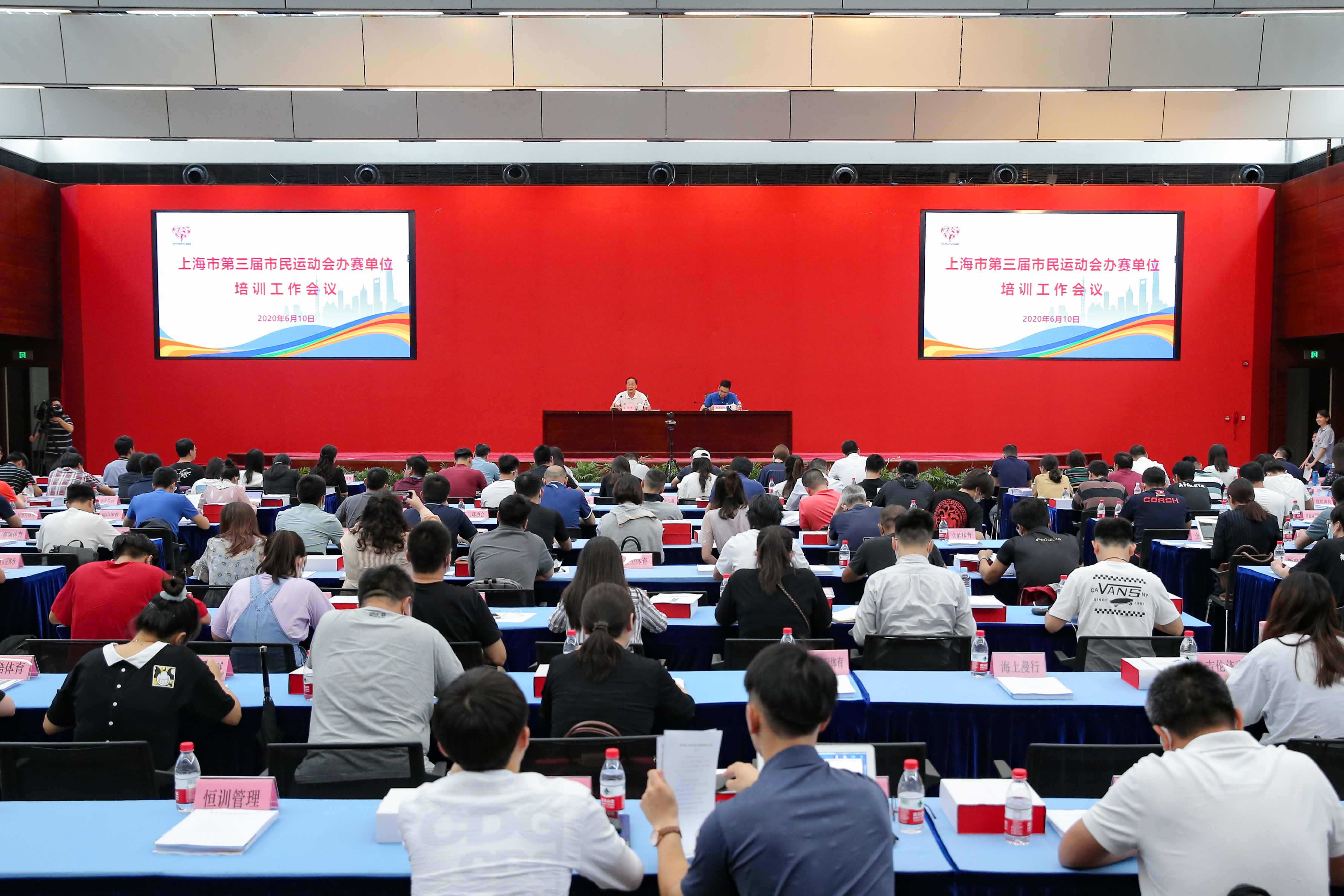 上海市第三届市民运动会组委会在东体大厦举行业务培训.jpg