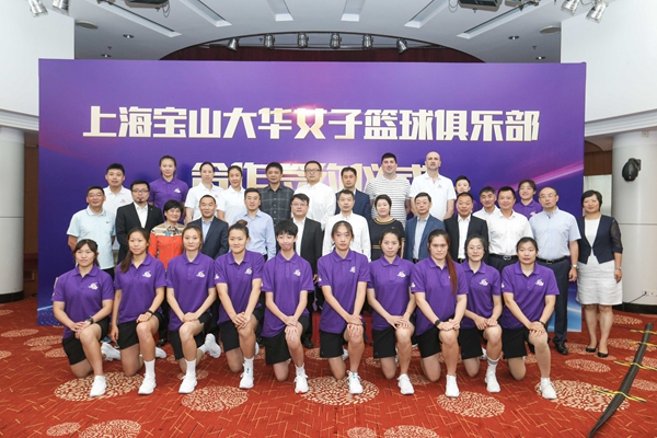 上海宝山大华女子篮球俱乐部合作签约仪式举行.jpg