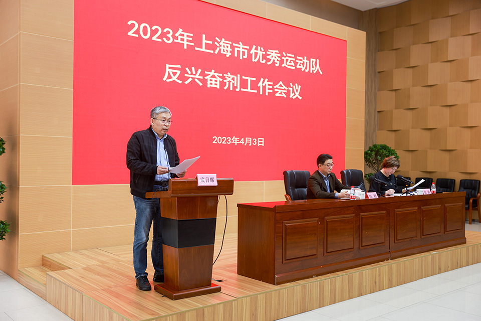 市体育局召开2023年上海市优秀运动队反兴奋剂工作会议 (3).jpg