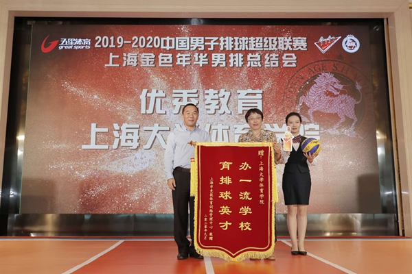 上海金色年华男子排球队举行总结会