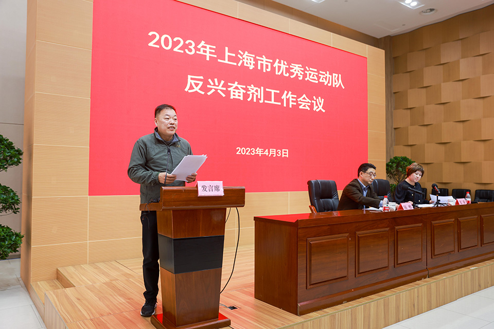 市体育局召开2023年上海市优秀运动队反兴奋剂工作会议 (4).jpg