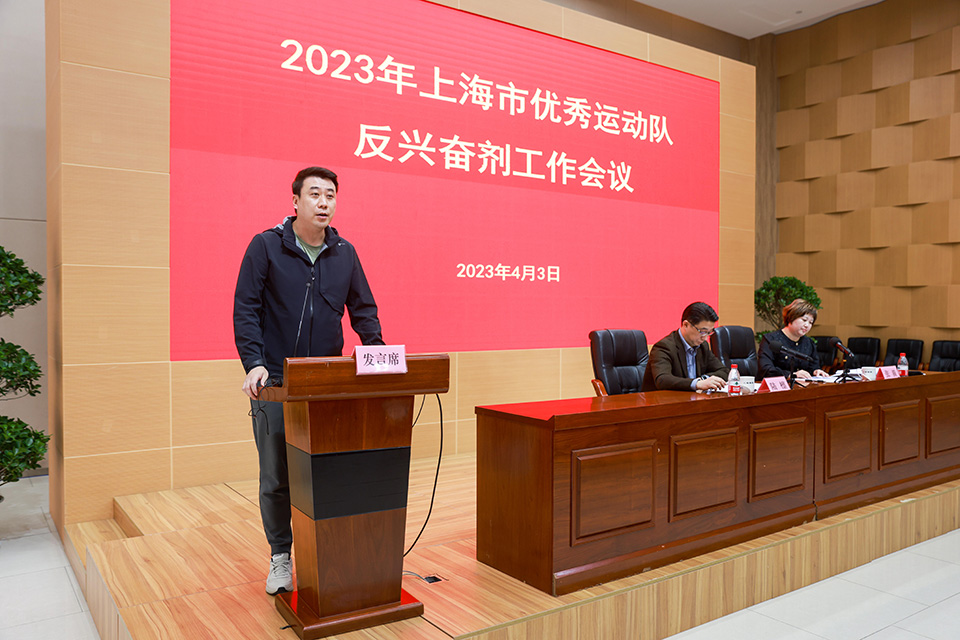 市体育局召开2023年上海市优秀运动队反兴奋剂工作会议 (5).jpg