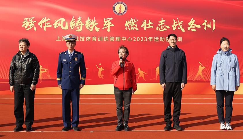 强作风练体能 燃壮志战冬训 市竞技体育训练管理中心2023年运动队军训开营