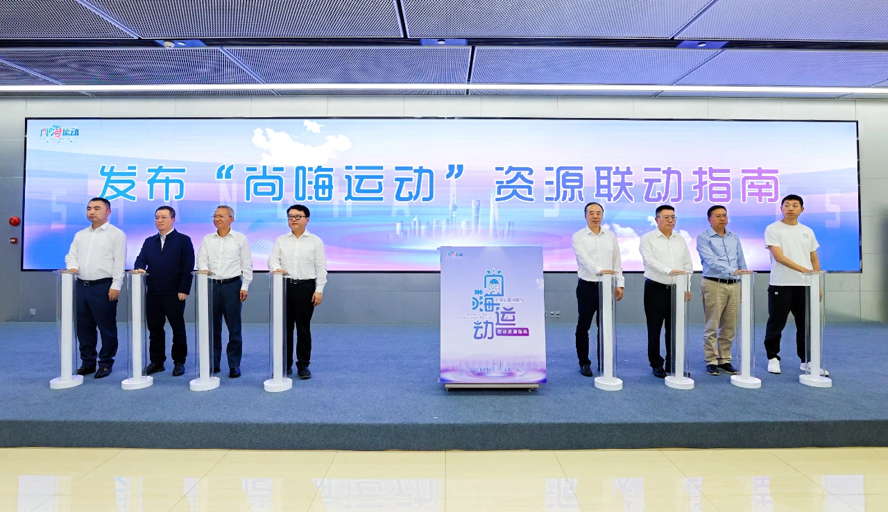 2025年上海体育消费节资源推介会举行.jpg