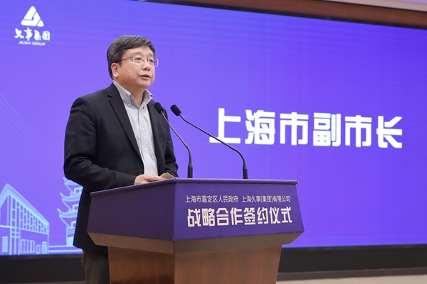 嘉定区政府与久事集团签署战略合作框架协议.jpg