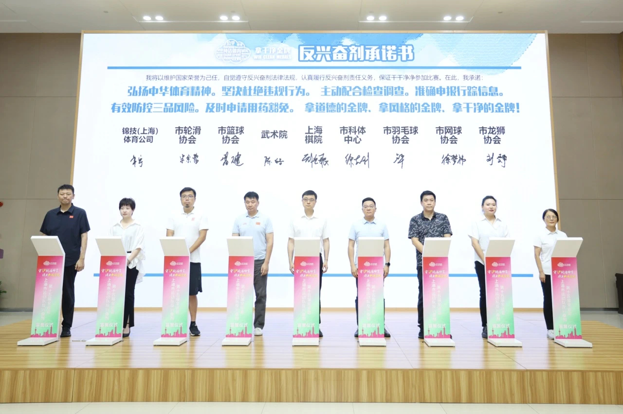 第十五届全运会上海市群众体育项目运动队反兴奋剂宣誓仪式举行.png