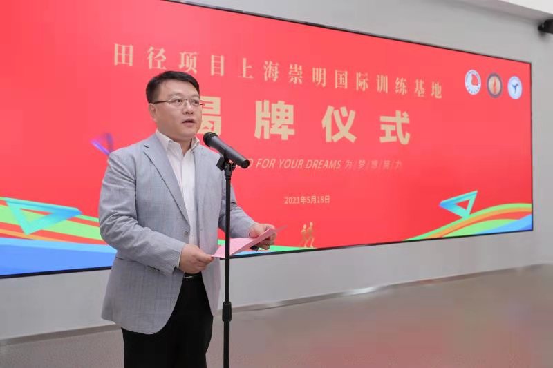田径项目上海崇明国际训练基地正式揭牌.jpg