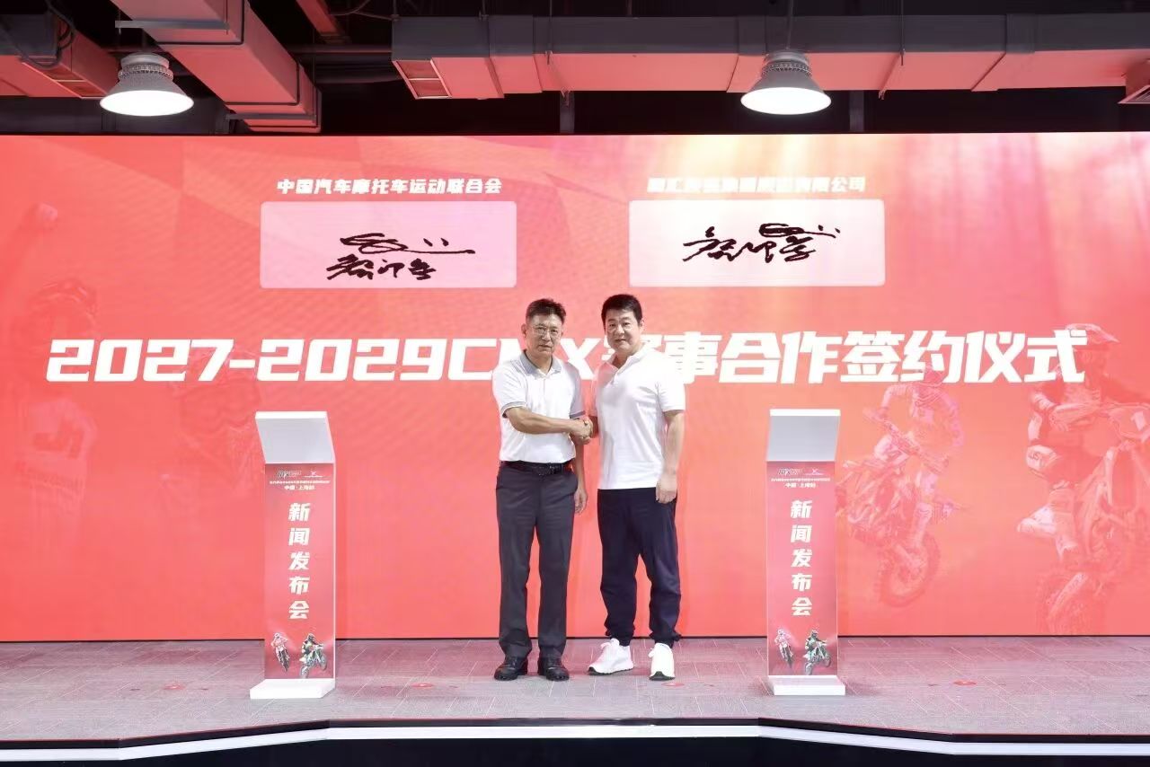 中国品牌厂商车队首登MXGP世界舞台 2026世界摩托车越野锦标赛中国上海站9月举行 (7).jpg