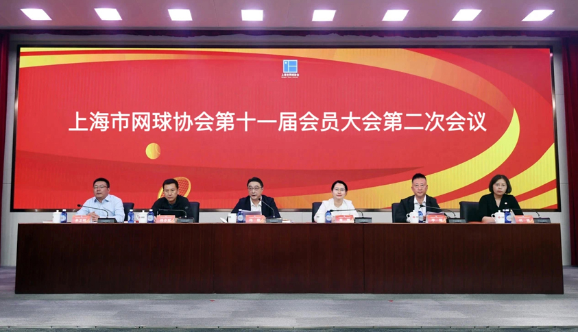 聚焦高质量发展 上海市网球协会再绘网球事业新蓝图