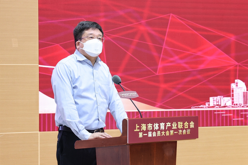 产业新舞台 发展新起点 上海市体育产业联合会成立3.jpg