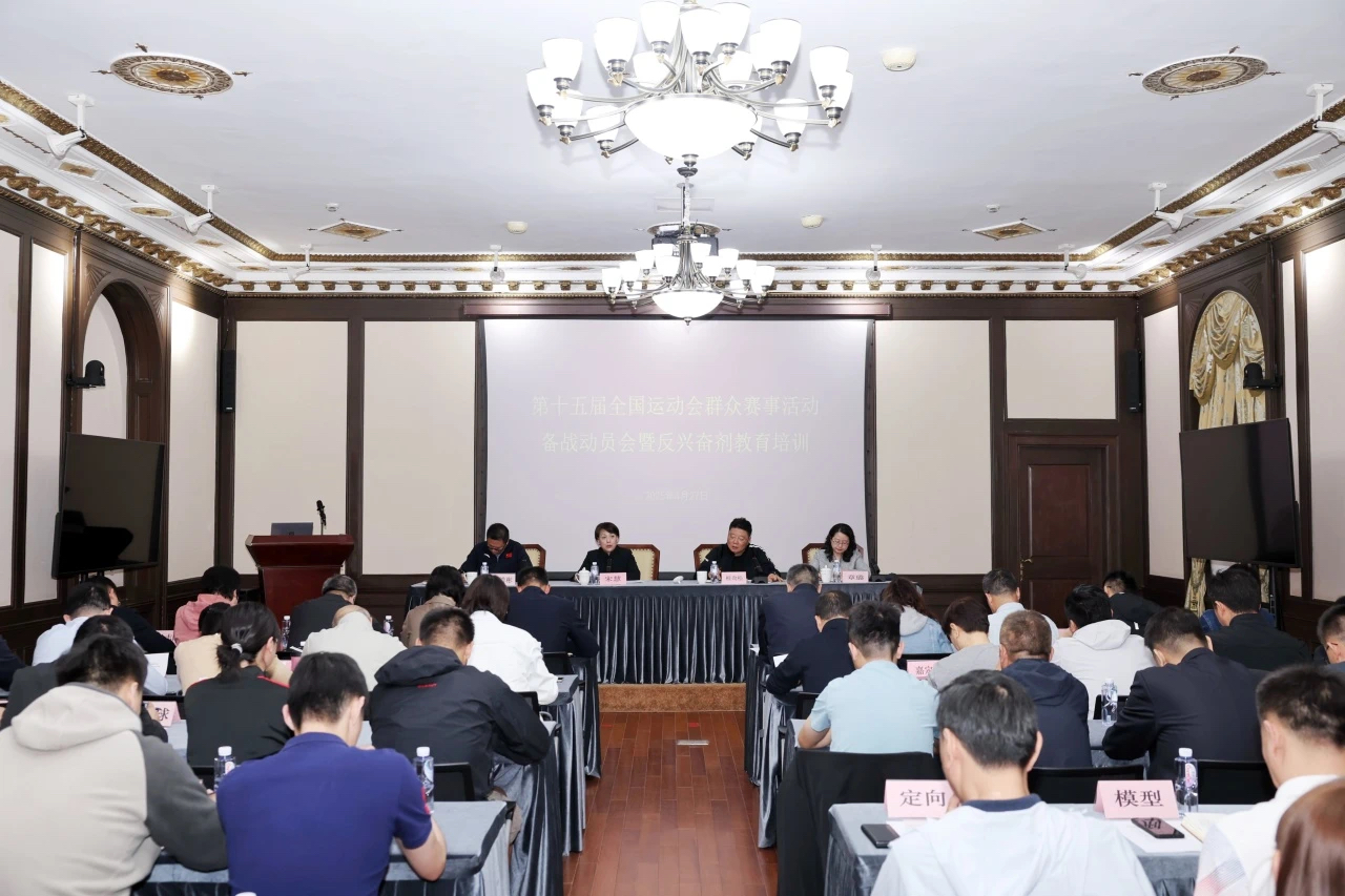 上海召开第十五届全国运动会群众赛事活动备战动员会 (2).jpg