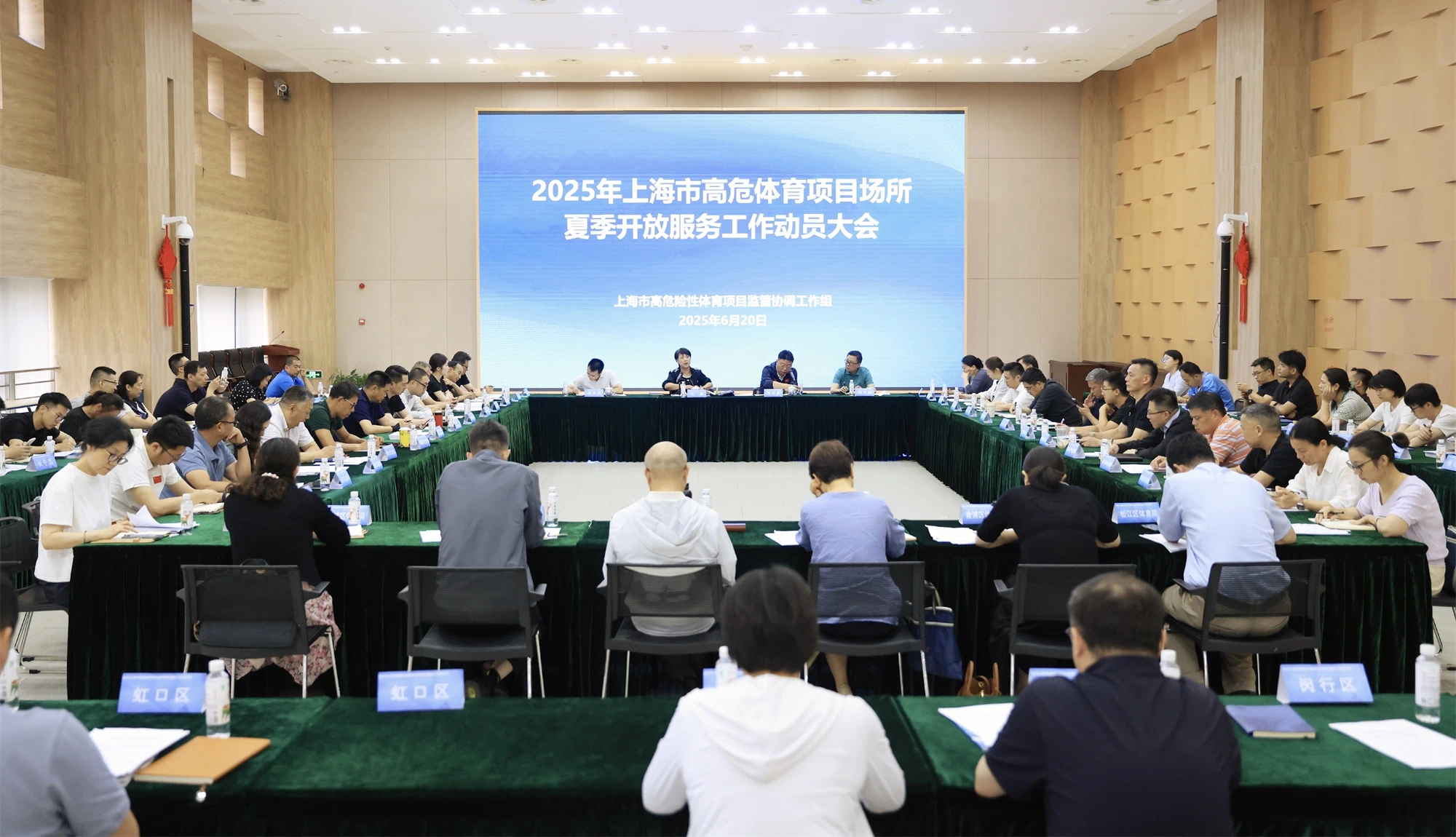 本市首次高危险性体育项目场所夏季开放服务工作动员大会召开.jpg