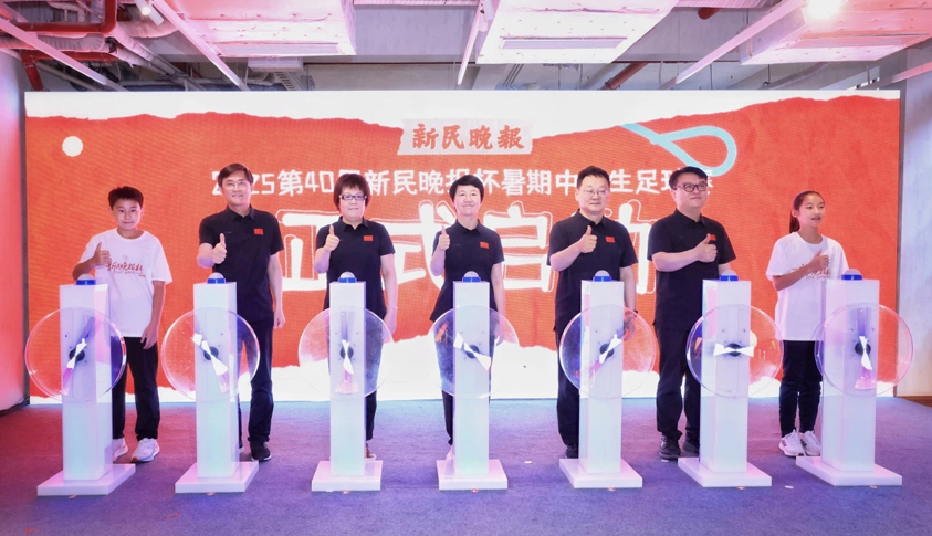 逐梦肆拾 弄堂新潮 2025第40届新民晚报杯暑期中学生足球赛在张园启动