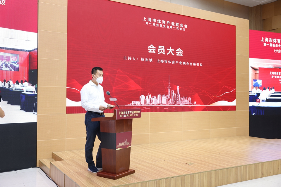 产业新舞台 发展新起点 上海市体育产业联合会成立8.jpg
