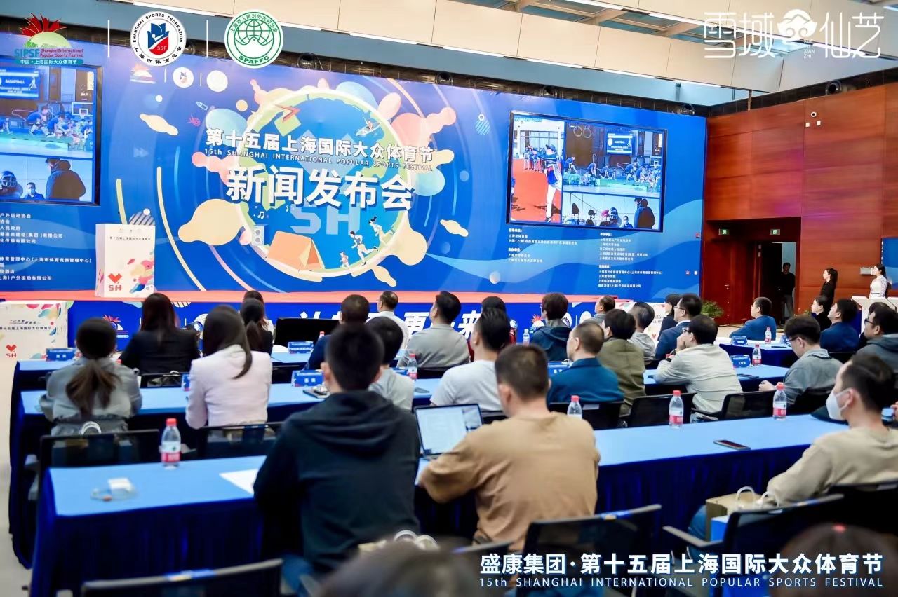 “让热爱，更未来”第十五届上海国际大众体育节启动.jpg