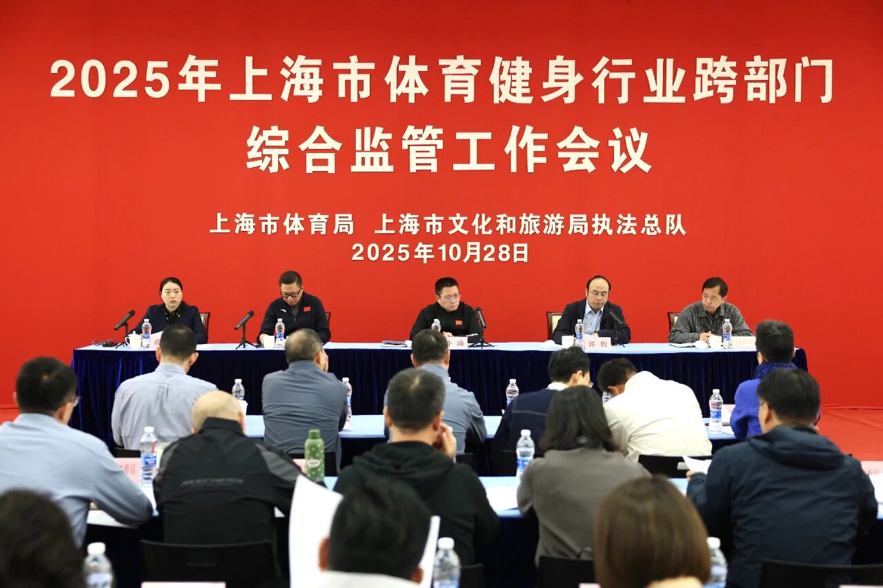 上海护航体育健身行业健康发展1.png