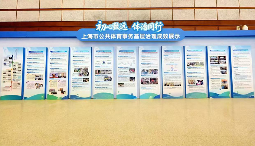 五年深耕探索实践 上海构建公共体育事务基层治理“新模型”