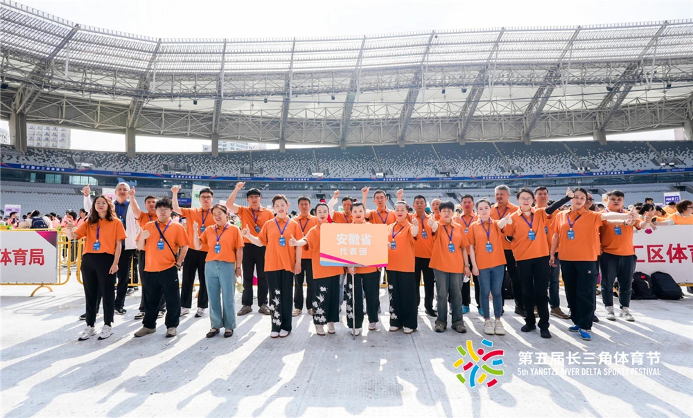 第五届长三角体育节在沪开幕 (12).jpg
