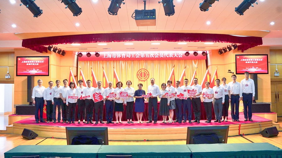 践行初心使命 坚持改革创新 市体育局工会第五次会员代表大会顺利召开.jpg