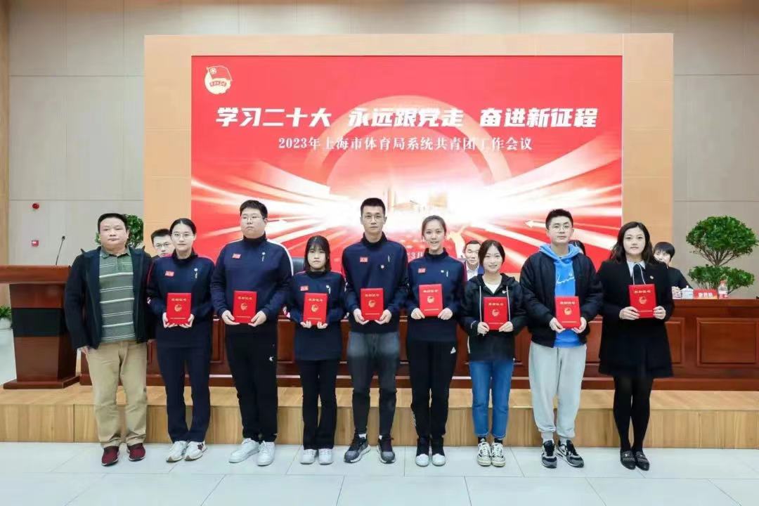 学习二十大 永远跟党走 奋进新征程 2023年市体育局系统共青团工作会议举行.jpg