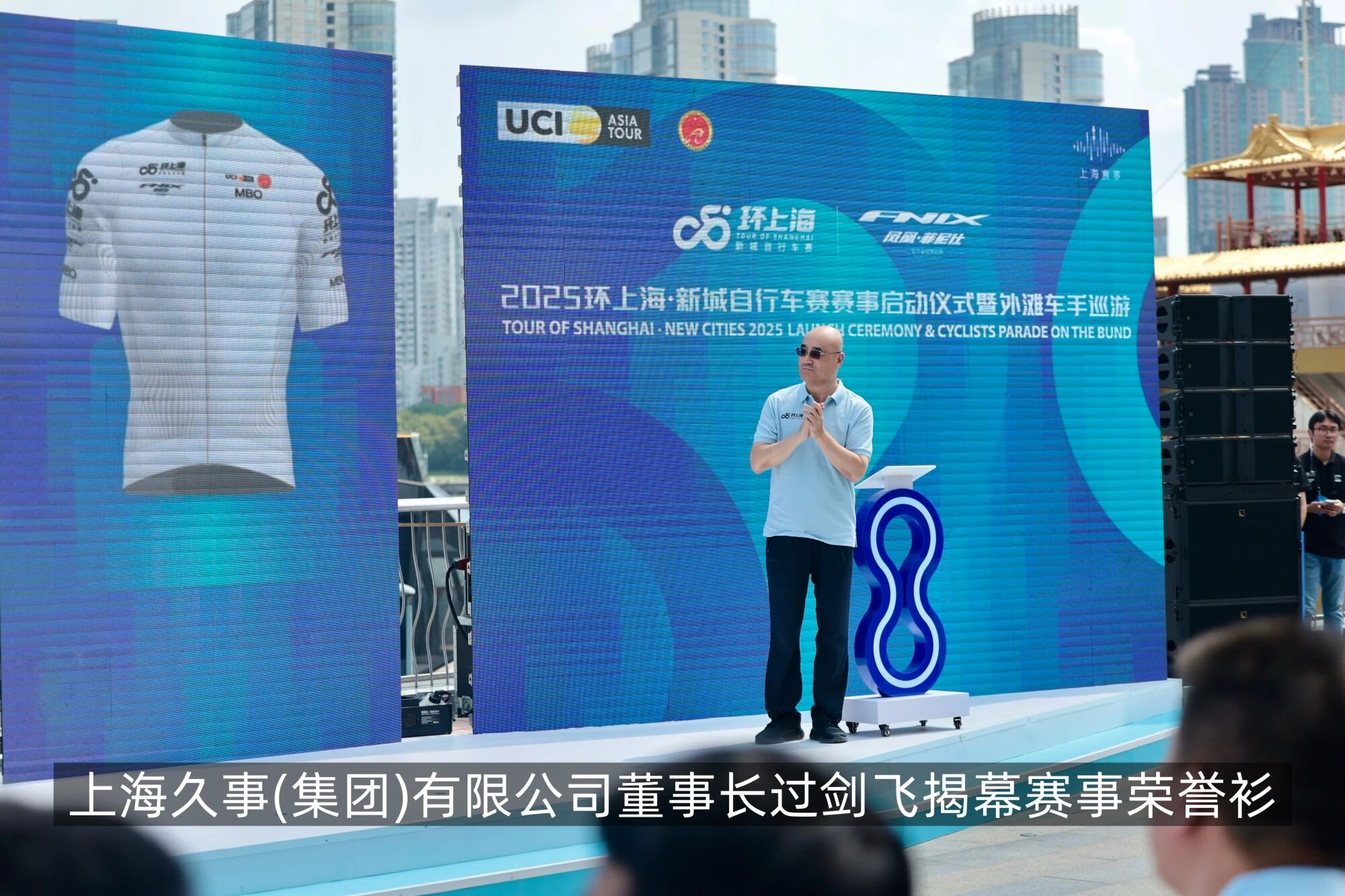 2025环上海·新城自行车赛正式启动4.png