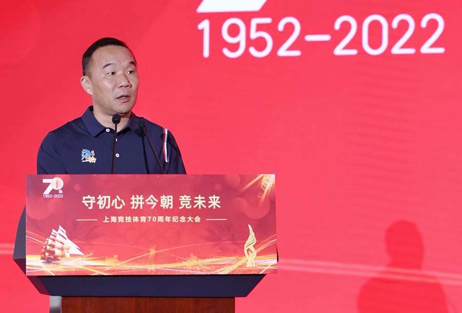 不忘初心奋斗史 且看今朝竞未来 上海竞技体育70周年纪念大会举行 (9).jpg