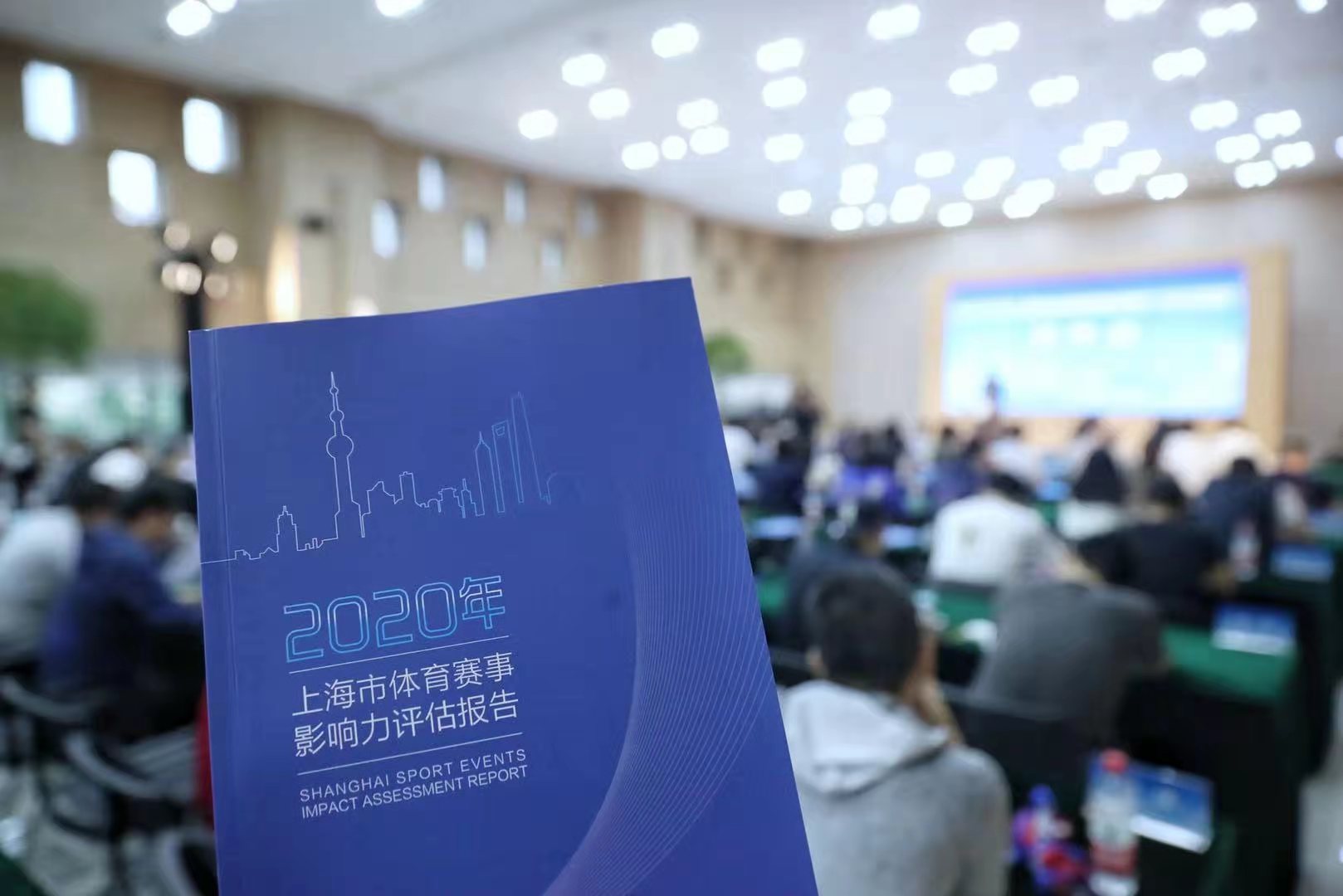 《2020年上海市体育赛事影响力评估报告》发布 上马S10领衔上海最具影响力赛事.jpg