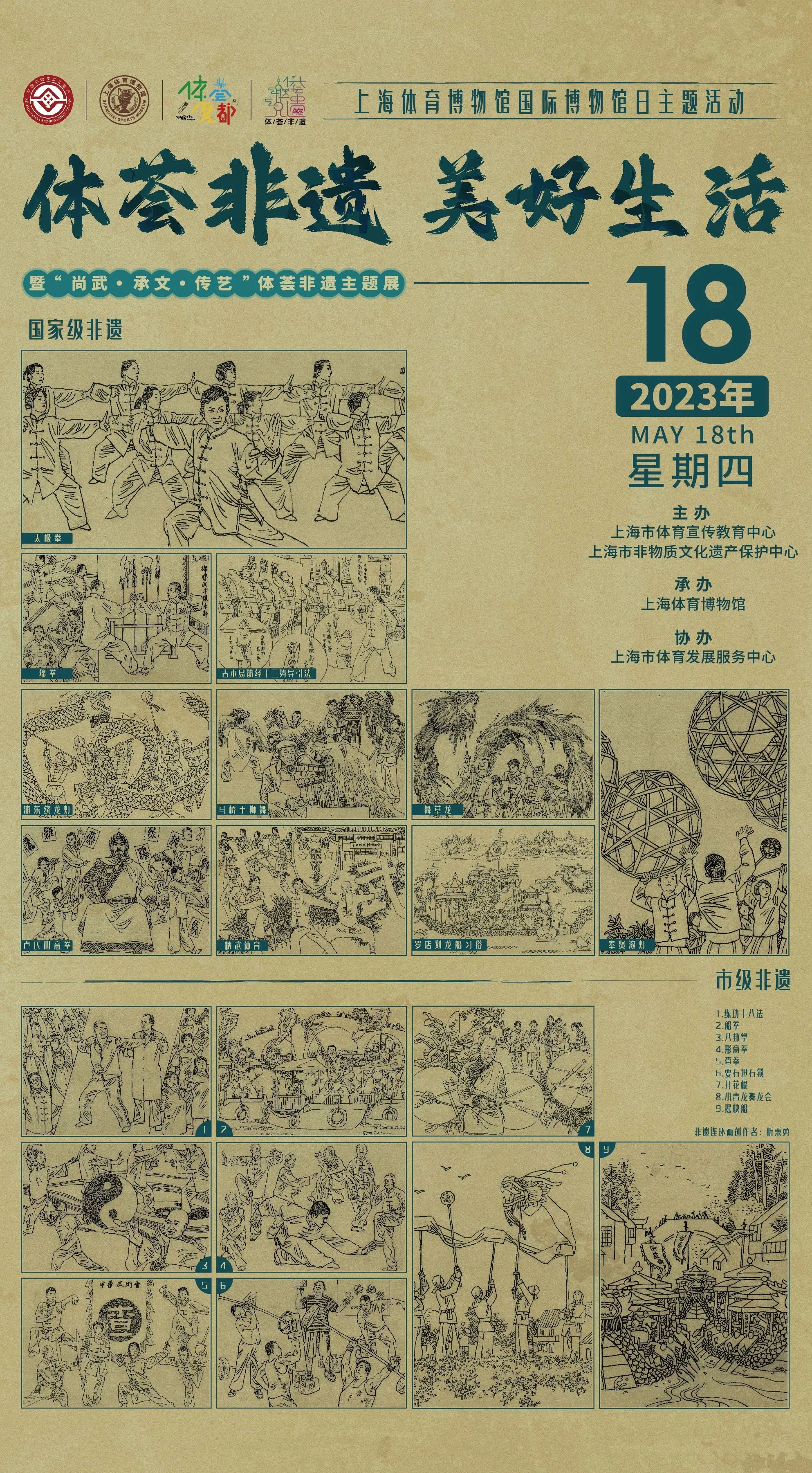 体荟非遗主题展全新亮相 体育博物馆赋能美好生活.jpg