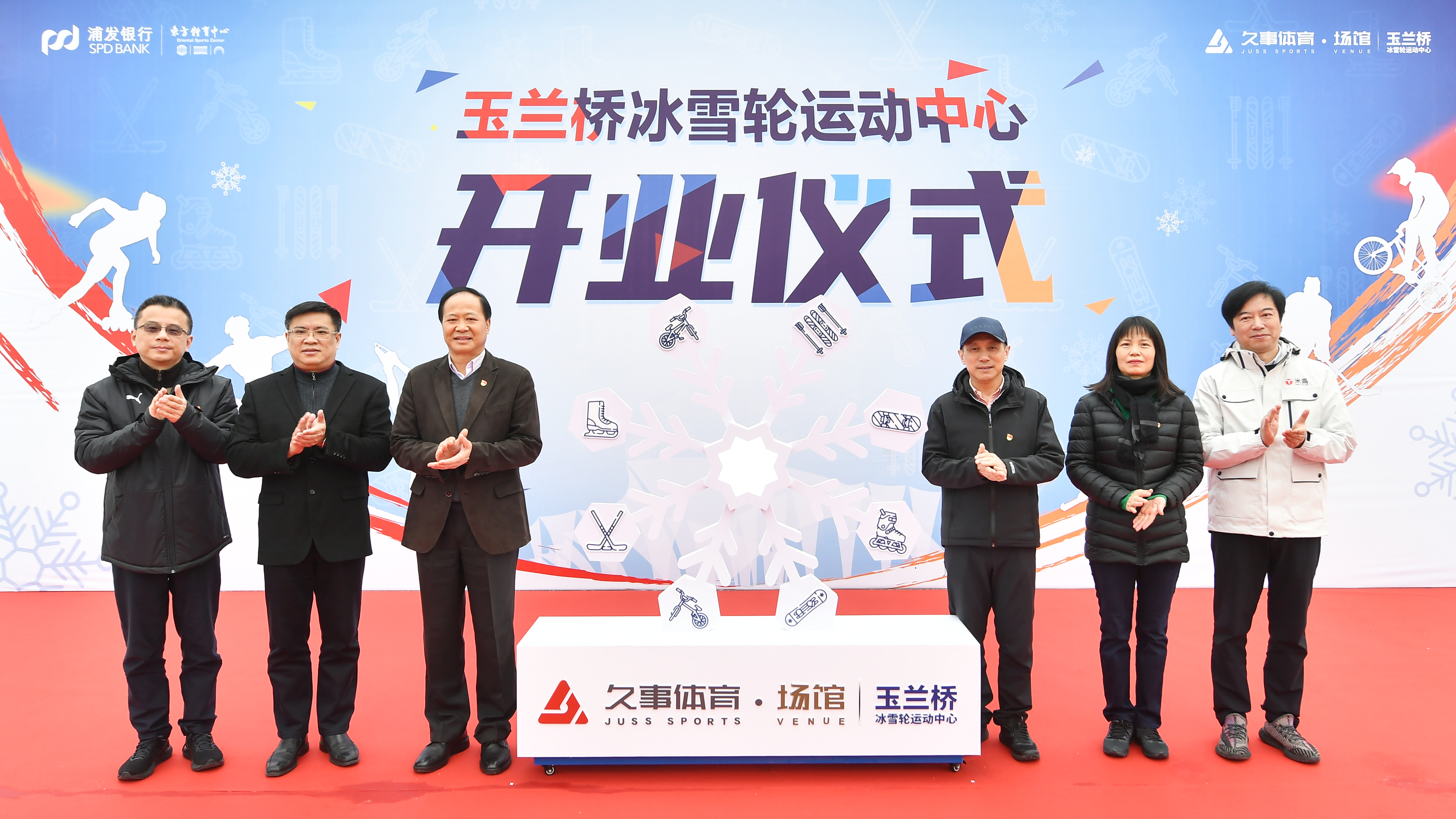 玉兰桥冰雪轮运动中心全新亮相 浦发东体潮流运动升级扩容.jpg