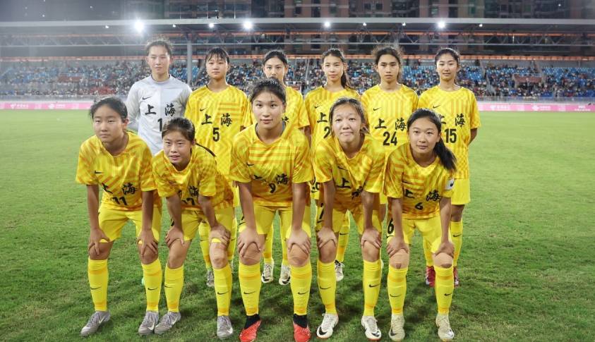 上海U16女足4:1战胜山东 挺进十五运会竞体项目首场决赛