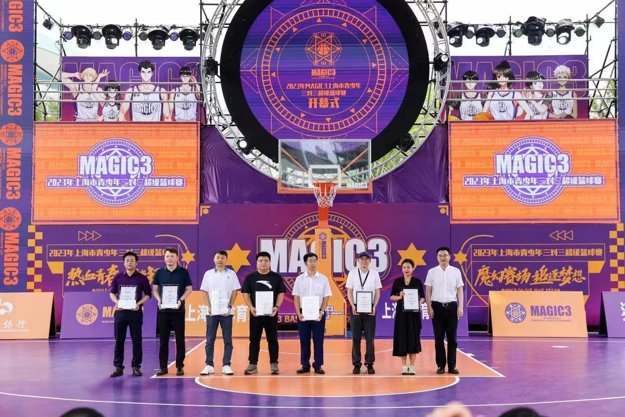 2023年MAGIC3上海市青少年三对三超级篮球赛开幕 (4).jpg