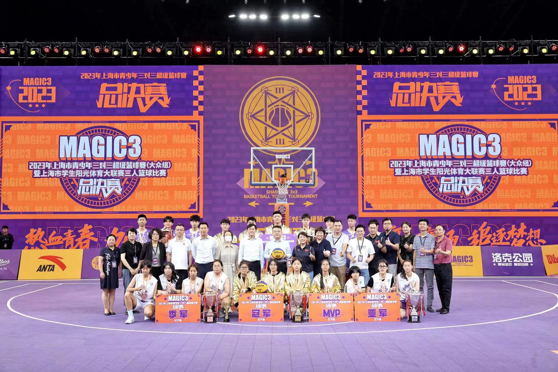 篮球不散场青春不留白 2023年MAGIC3大众组落幕.jpg