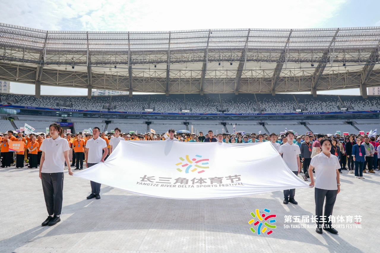 第五届长三角体育节在沪开幕 (5).jpg