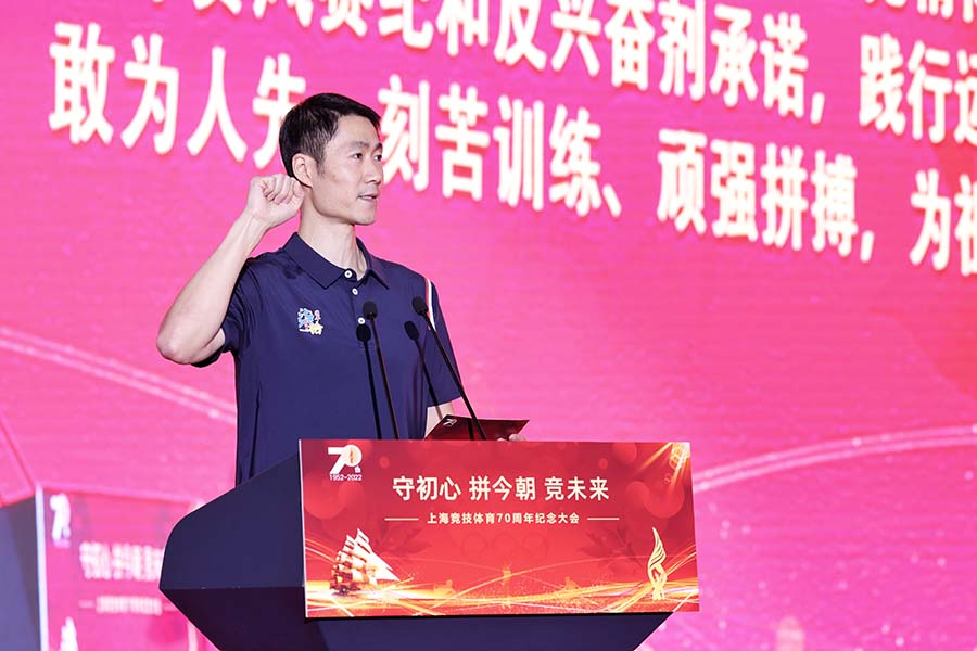 不忘初心奋斗史 且看今朝竞未来 上海竞技体育70周年纪念大会举行 (10).jpg