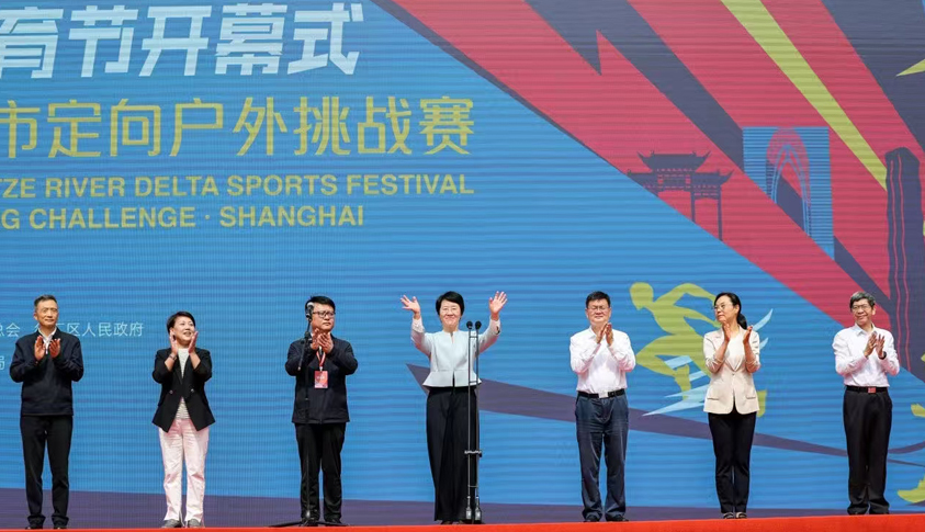 以体育为媒 共绘长三角灿烂晴空 第五届长三角体育节在沪开幕
