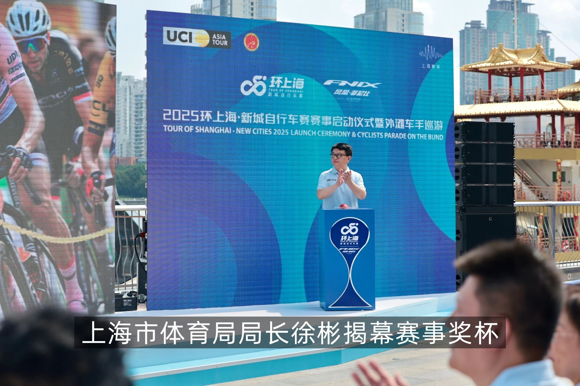 2025环上海·新城自行车赛正式启动3.png