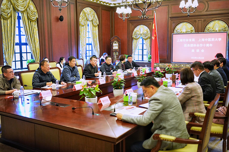 市体育局和上海中医药大学召开医务援体十周年座谈会.jpg