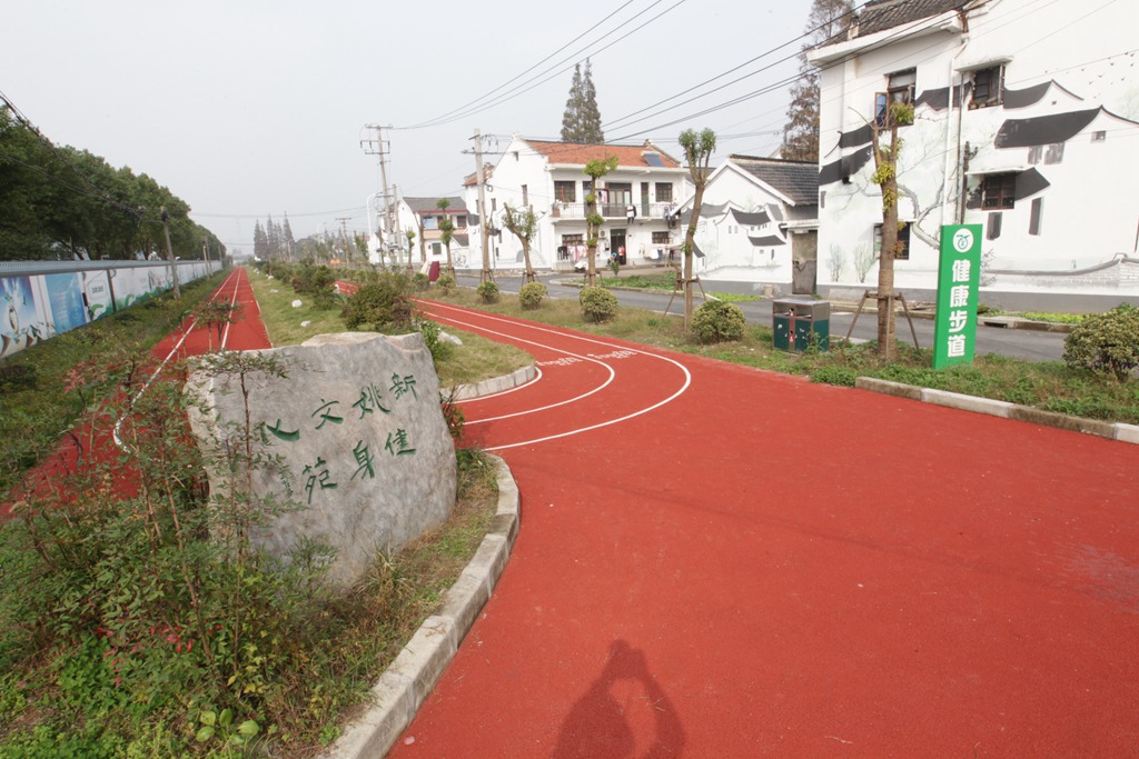 松江石湖荡镇新姚村市民健身步道.JPG