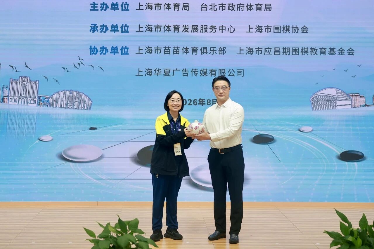 常来常往 弈启新程 2026“双城杯”围棋交流赛沪上开赛.jpg